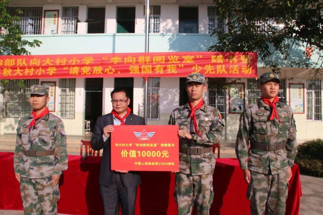 31633部队向江州区大村小学赠书暨国防教育活动_李向群_图书_阅览室