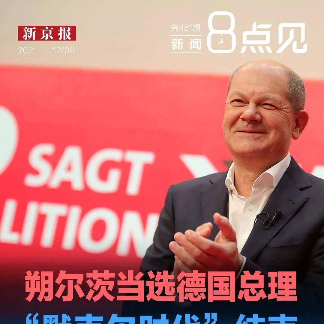 朔尔茨就任德国总理,中德关系还会像默克尔时代一样吗 | 推荐_德国新任总理朔尔茨向默克尔献花_时间_内阁