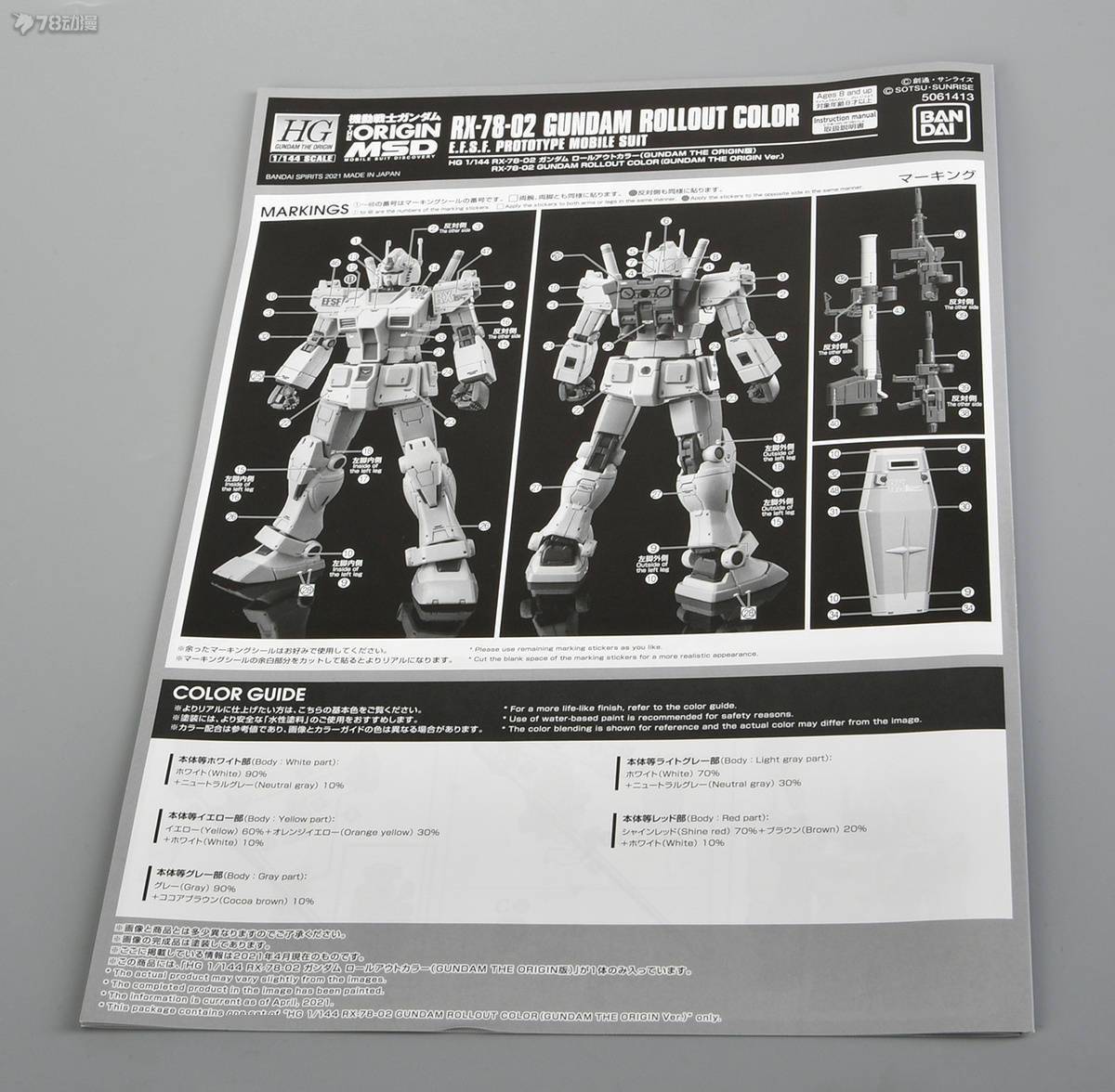素质|78官测：万代 HG GTO 网限 RX-78-2出厂配色版
