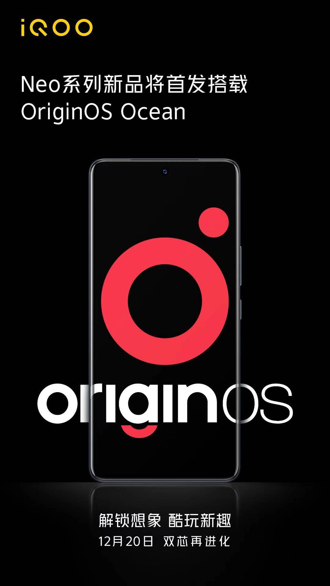 新机|iQOO Neo 系列新机 12 月 20 日发布，首发原系统 OriginOS Ocean