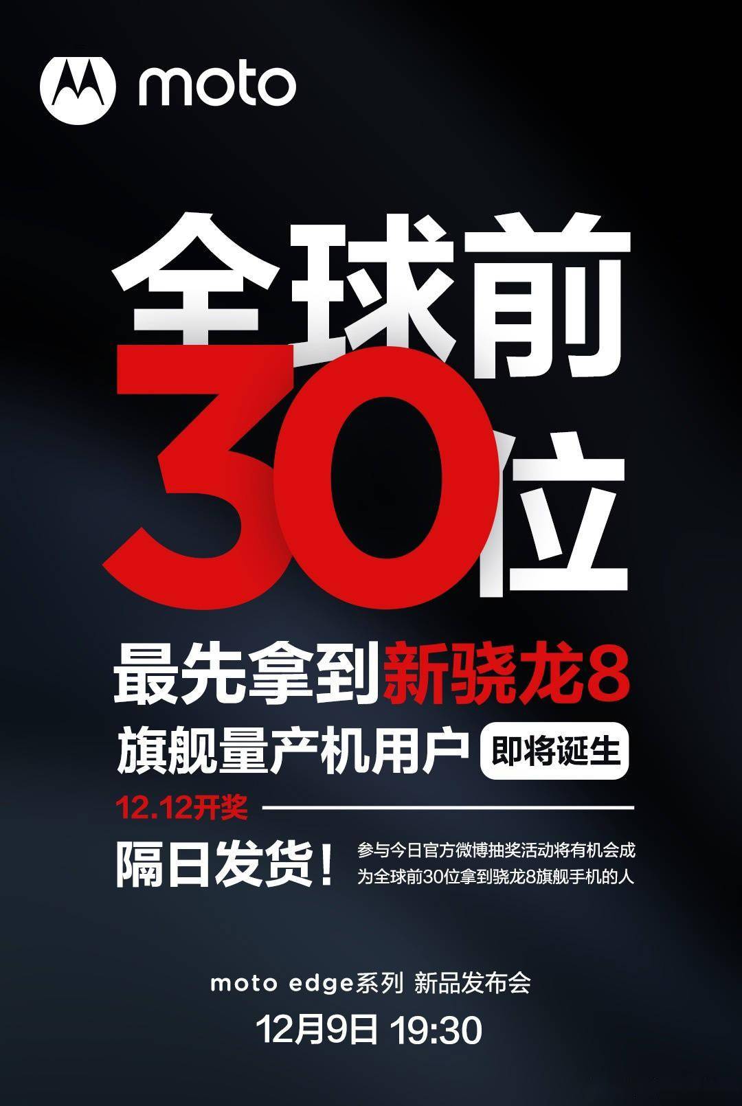 全球首批骁龙 8 旗舰手机，联想将在首销前免费送出moto edge X30