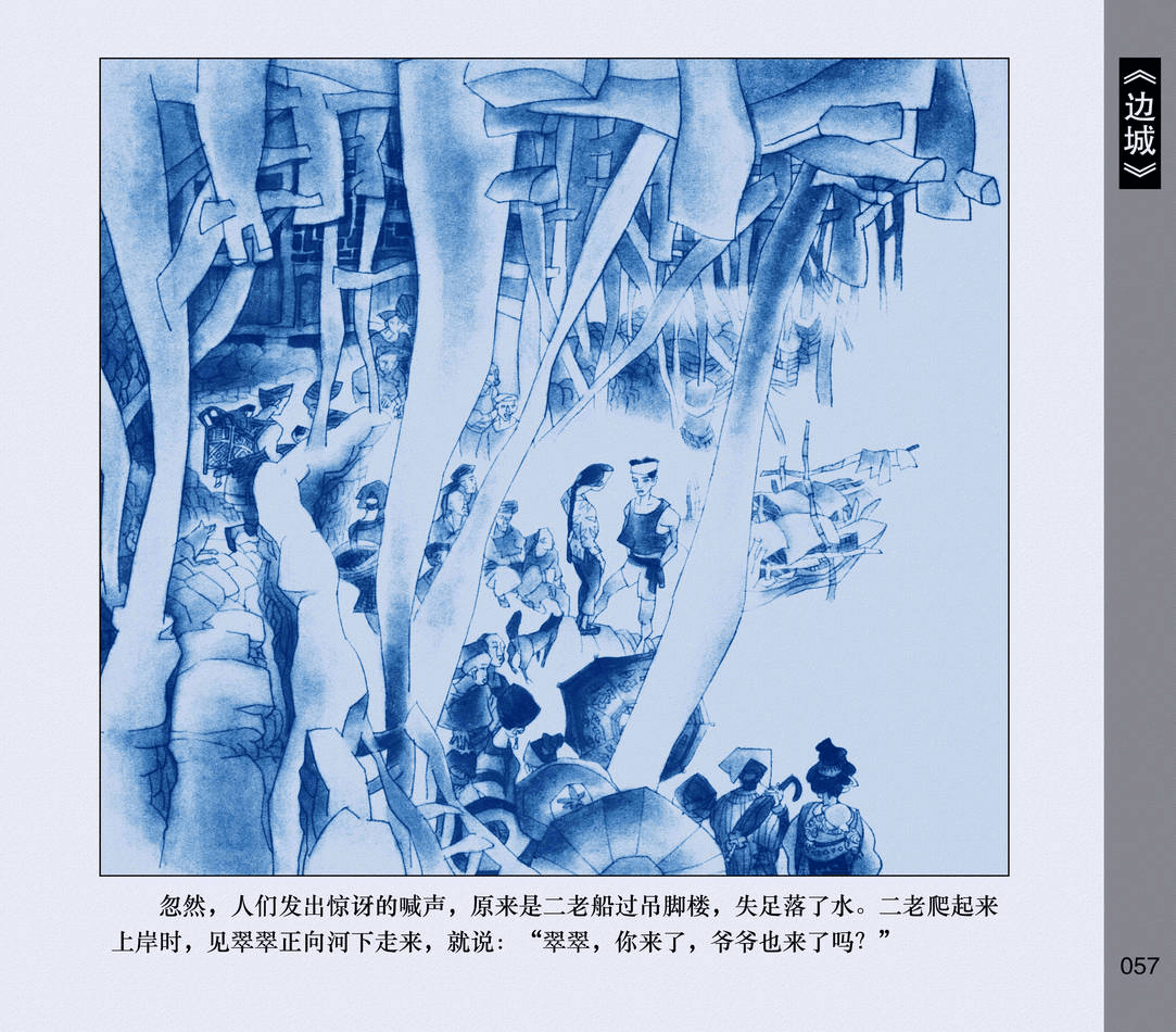 再没有来唱歌,老船夫实在忍不住了,进城去找二老,在城门边遇到杨马兵