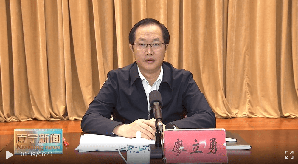 广西北海市长廖立勇已调任南宁市委副书记市政府党组书记