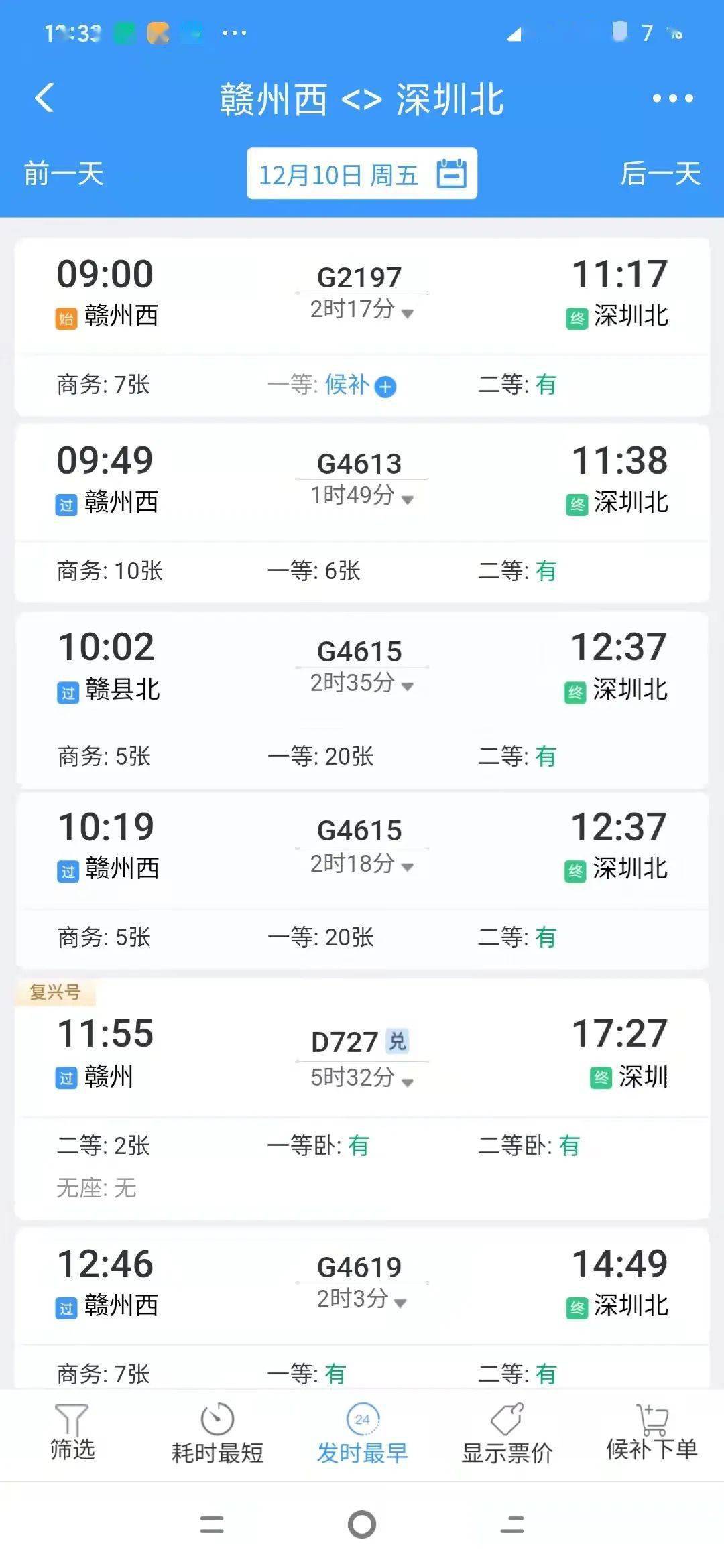 赣深高铁12月10日开通,赣州到深圳高铁最低票价146元!