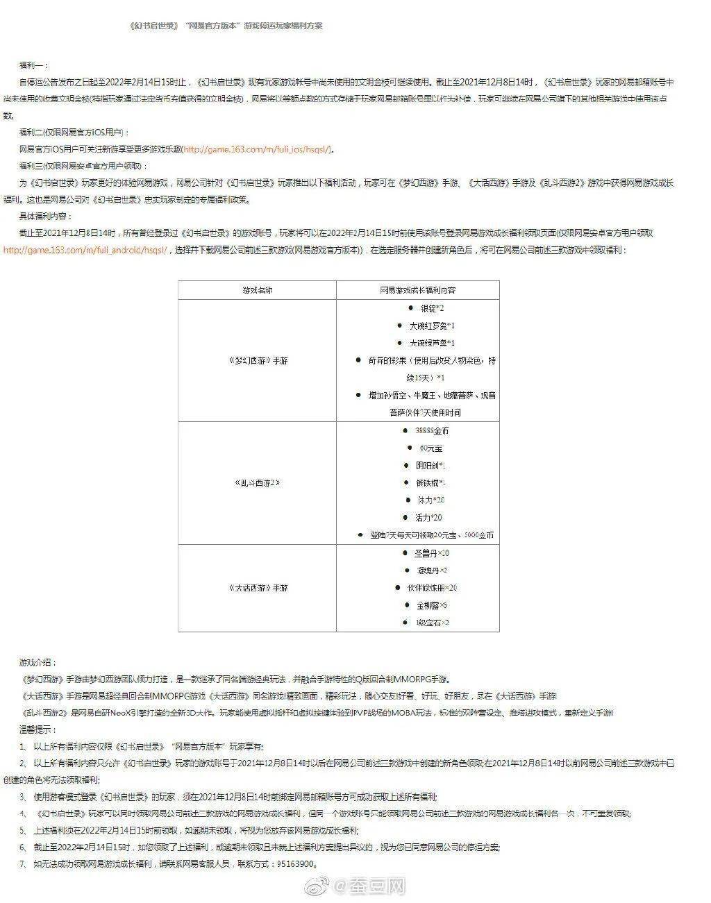 运营|公测一年就准备停运？《幻书启世录》宣布将于明年关服