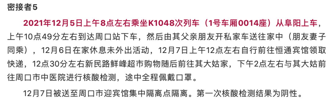 相关|周口255名密接者核检结果出炉，河南多地紧急通报，相关人员活动轨迹公布！