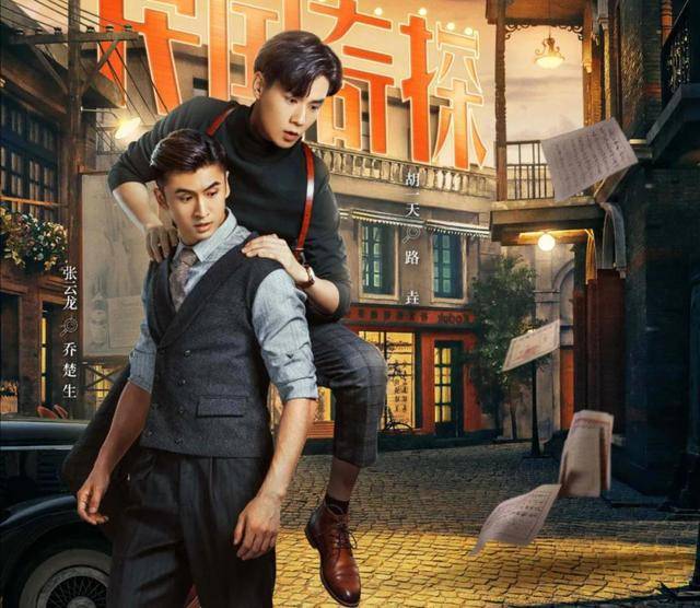 胡一天饰演留学归来的纨绔子弟路垚,张云龙饰演身手不凡的巡捕房探长