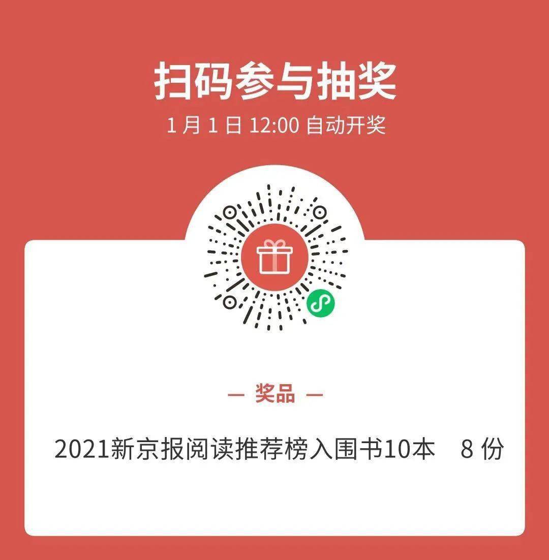 未来|2021新京报年度阅读推荐榜82本入围书单