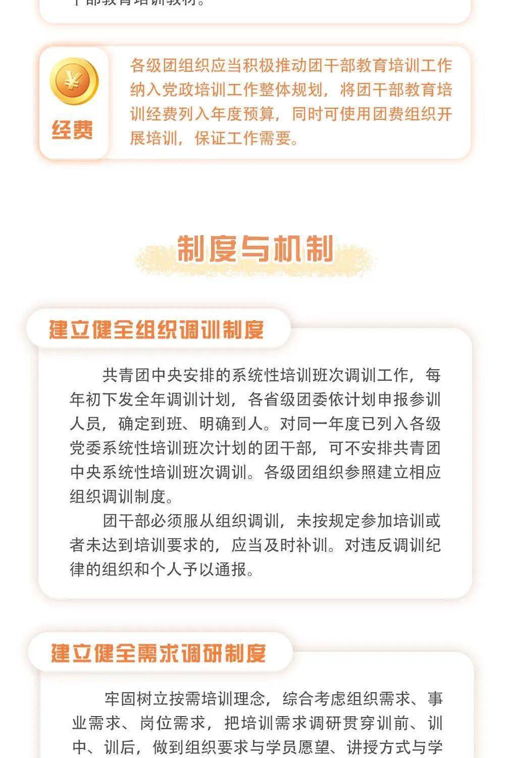 团中央印发中国共产主义青年团干部教育培训工作条例
