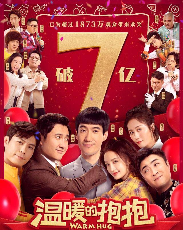 李沁新片温暖的抱抱票房破7亿刘德华拆弹专家2将破10亿