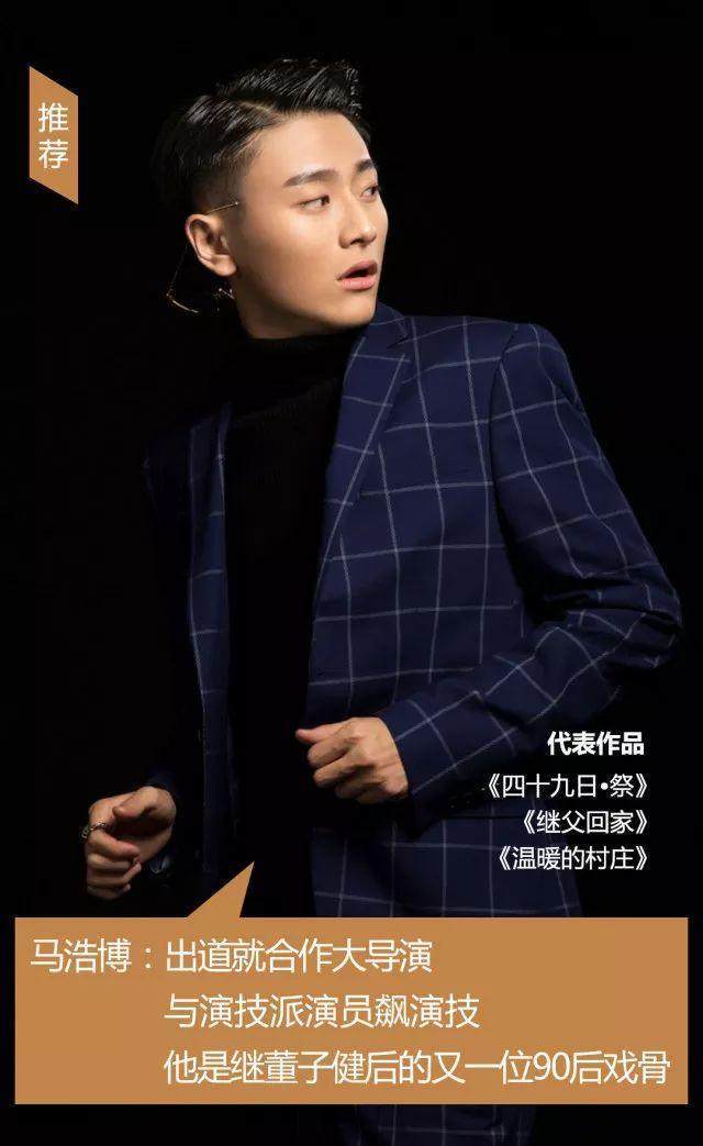 出道就合作大导演他是继董子健后的又一位90后戏骨