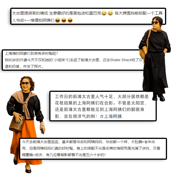 上海上海阿姨街拍火了：穿吊带，做美甲，买菜也要拎LV