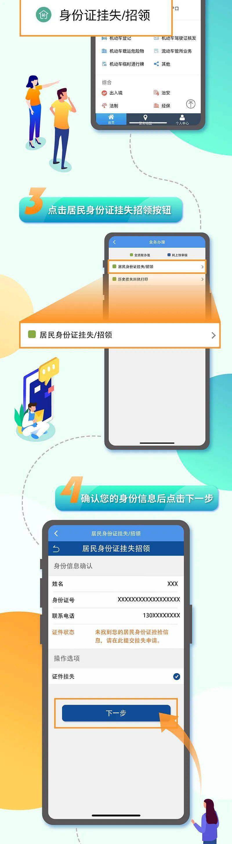 天津公安民生服务平台:《居民身份证挂失》可以这样办!