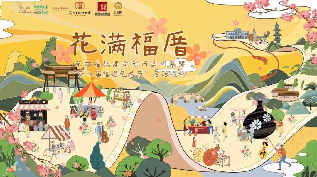 12111217福州古厝艺文指南