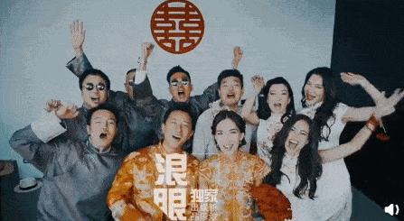 之后,韩庚卢靖姗和伴郎伴娘一起开心大喊:"大功告成!