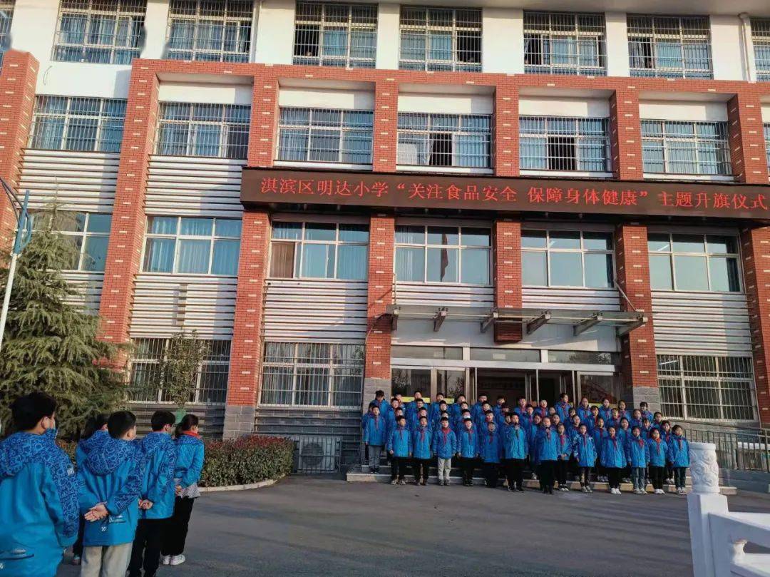 【日常德育】明达小学第十四周"关注食品安全 保障身体健康"主题升旗