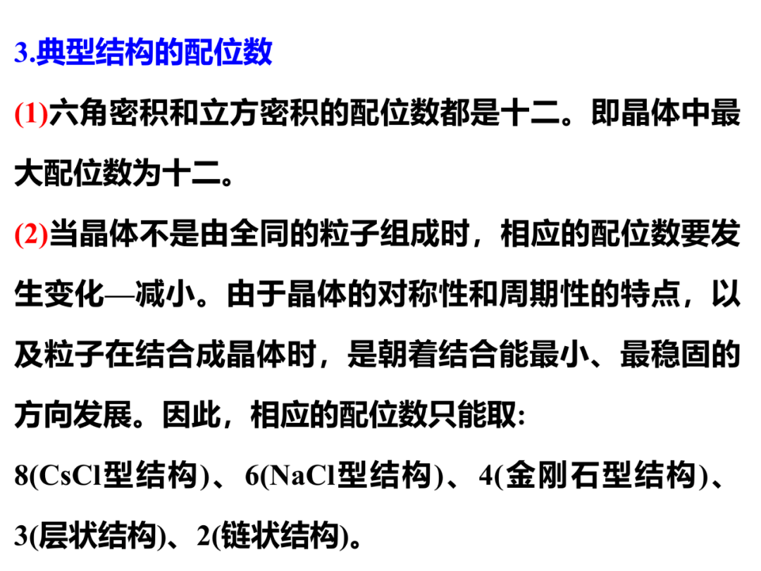 各類晶體配位數計算圖總結