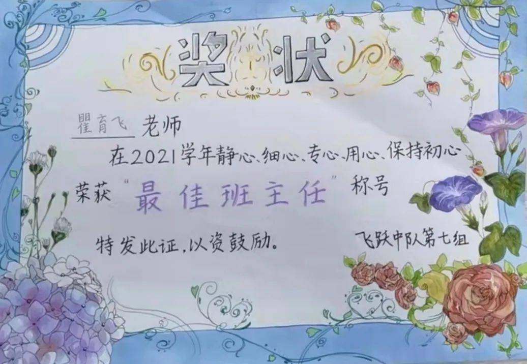 世外·丽水实验第三届班主任节 | 一张别致的奖,传递爱意的窗口_奖状