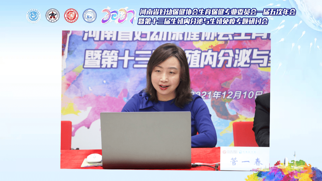 管一春主任首先隆重介绍了出席大会开幕式的中国妇幼保健协会生育保健