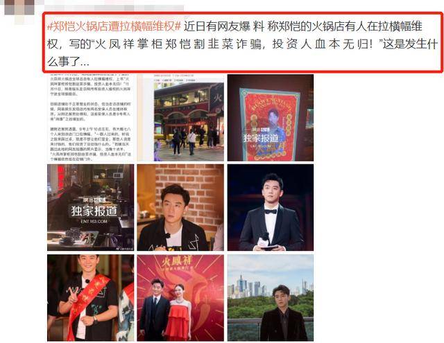 郑恺火锅店遭拉横幅维权,背后原因不简单,录节目未受影响_火凤_事件