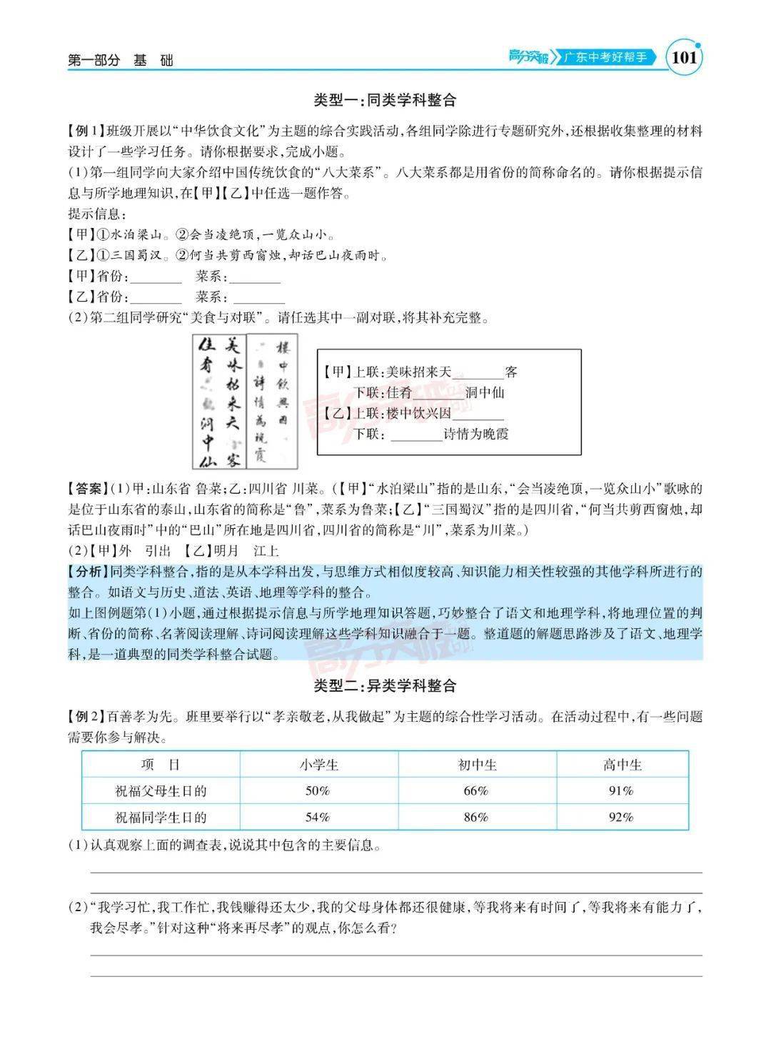 精準預測新題型新考向新考點2022廣東中考語文高分突破重磅上市