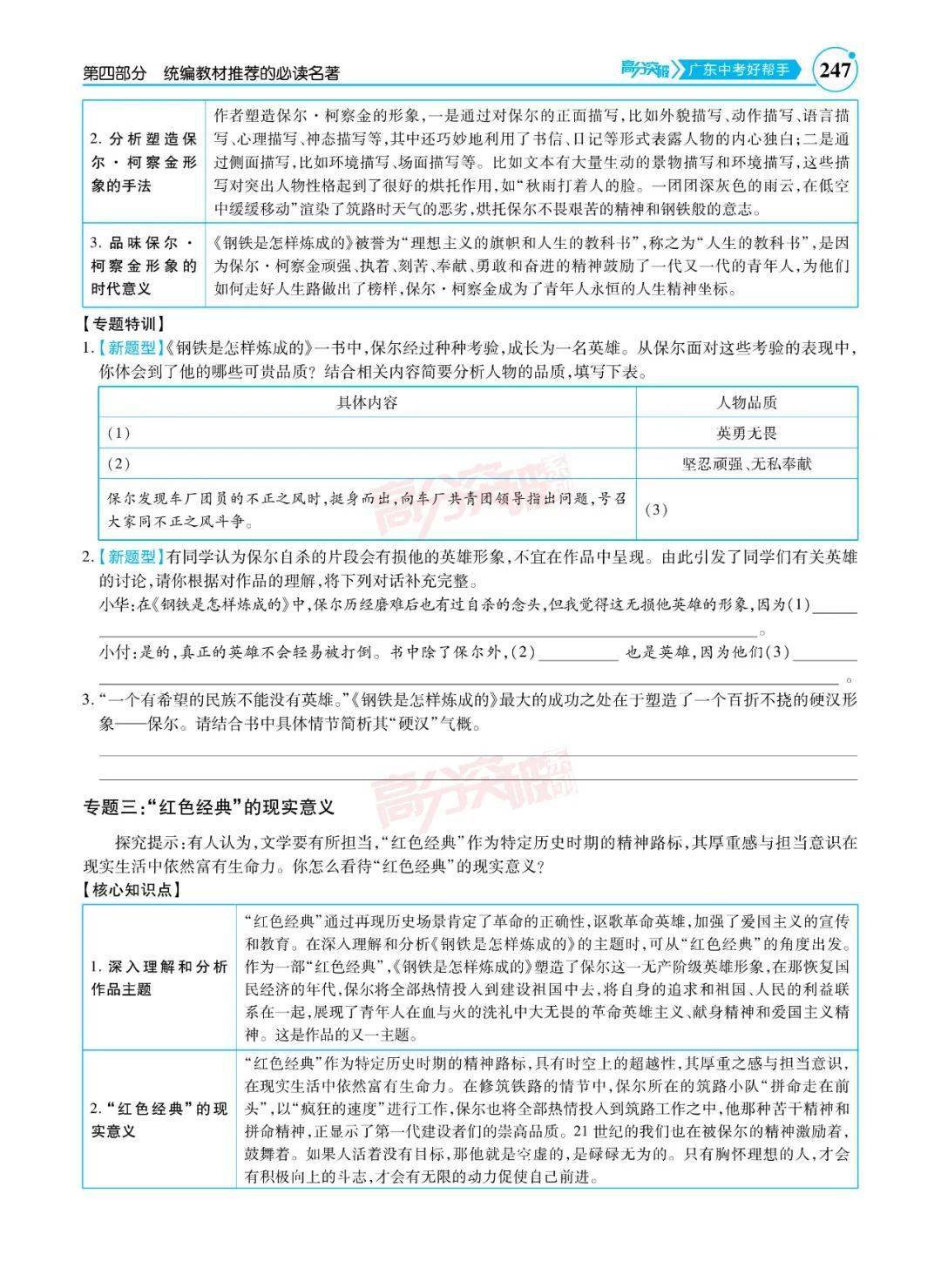 精準預測新題型新考向新考點2022廣東中考語文高分突破重磅上市