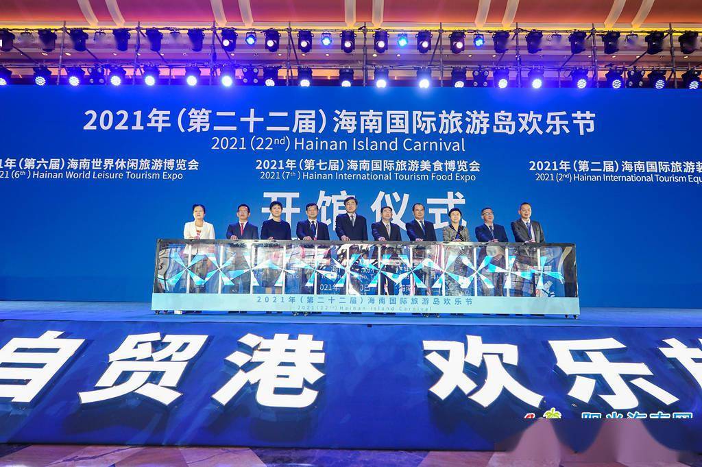 2021海南欢乐节三大展会同时开馆 扬会展高地新风采