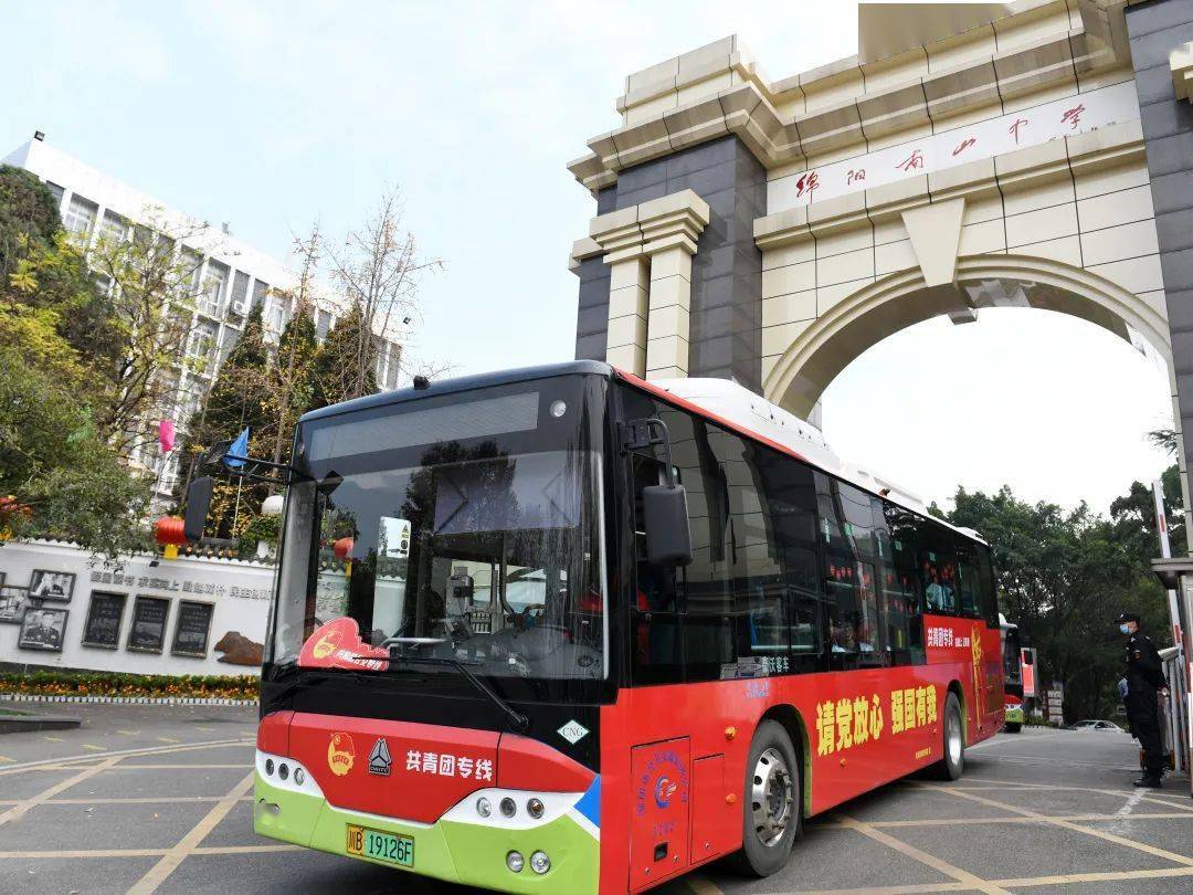 嘀嘀嘀～绵阳市首个"共青团""红领巾"公交专线从南山发车咯!