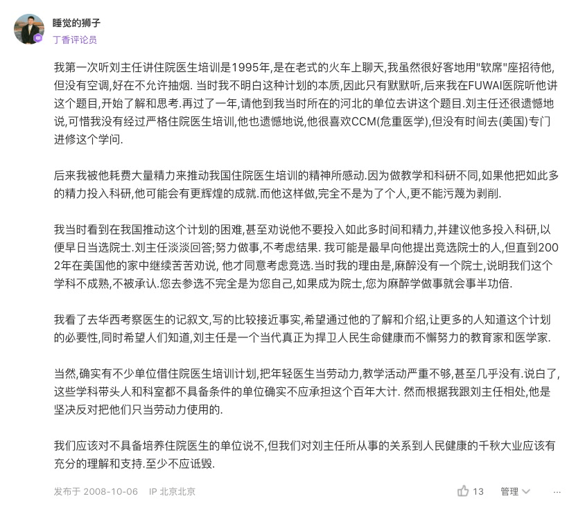 10 万元:规培发起人刘进捐 1 亿后再发声_培训_规范化_华西