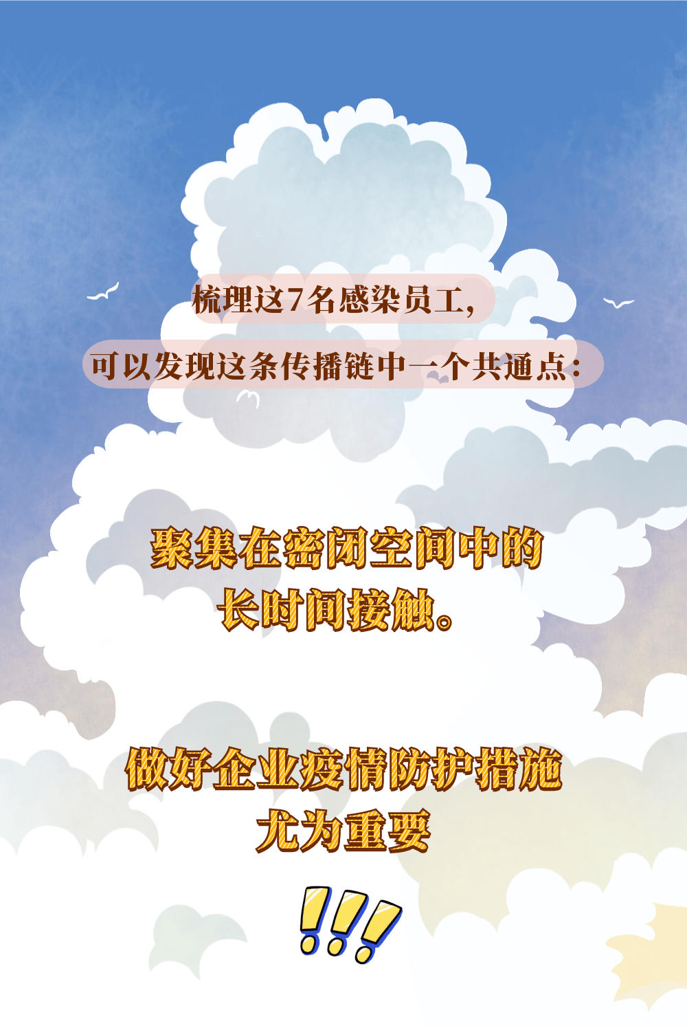 雷彬|杭州一公司7人感染！这些措施请你一定要做！