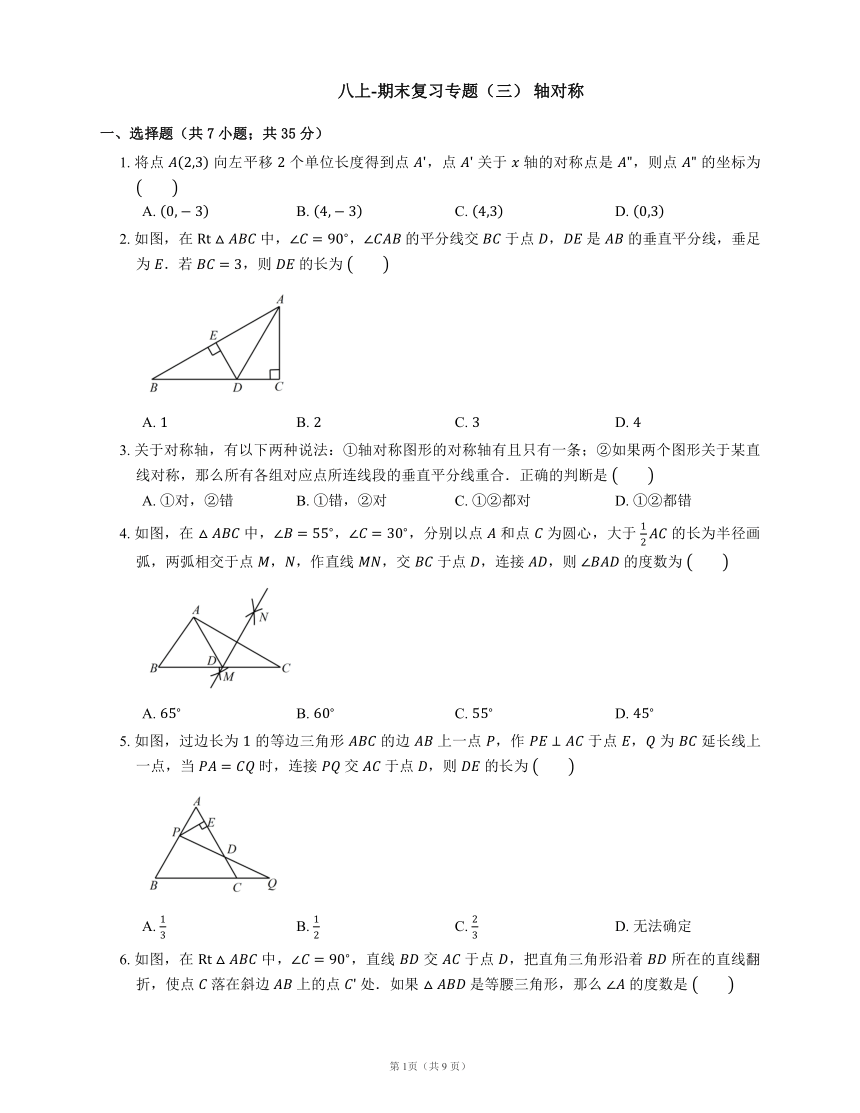 年级|人教版八年级上册数学期末必练复习题大全