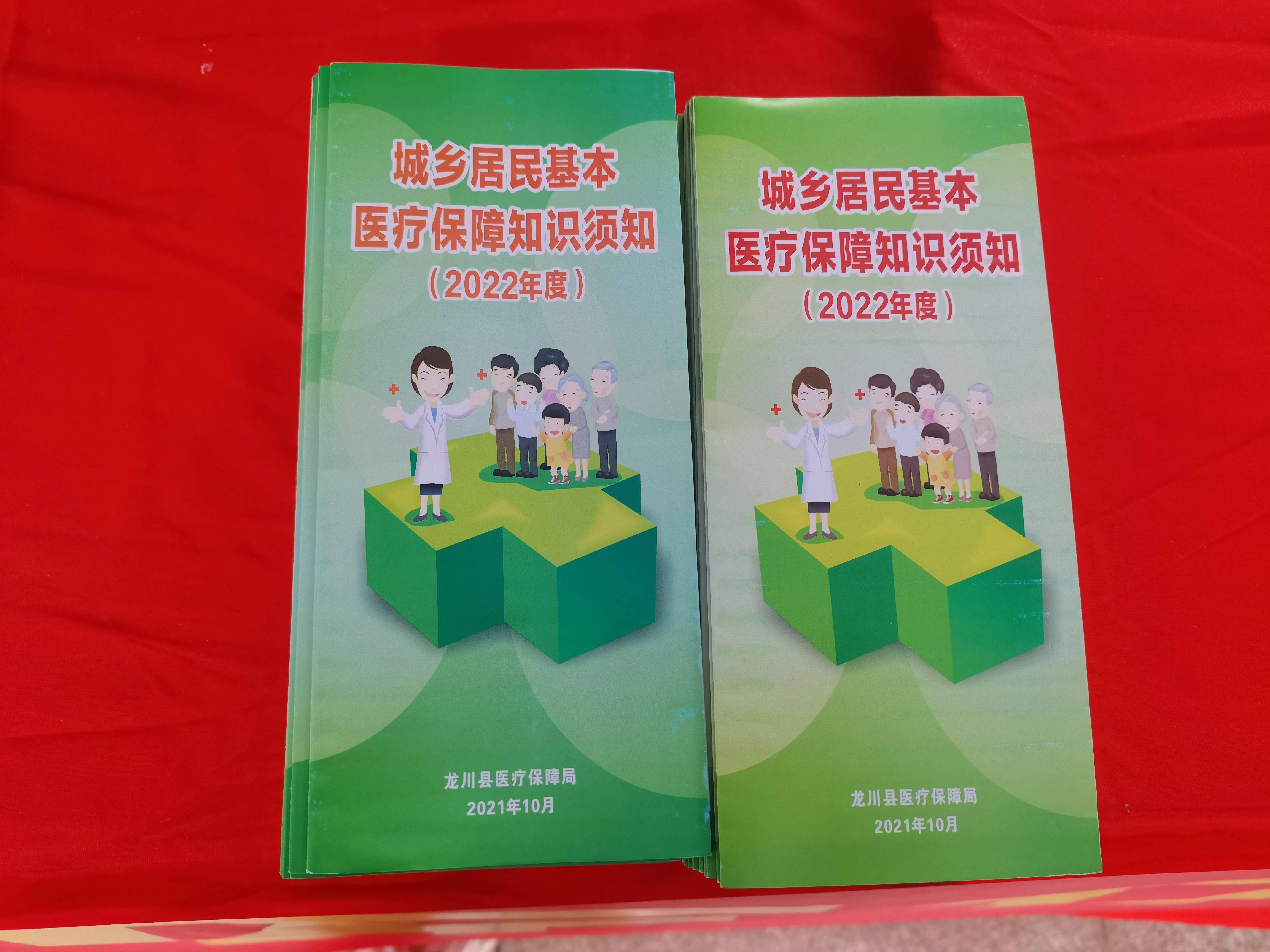 龙川所有人:2022年城乡居民医保缴费,截止12月31日!