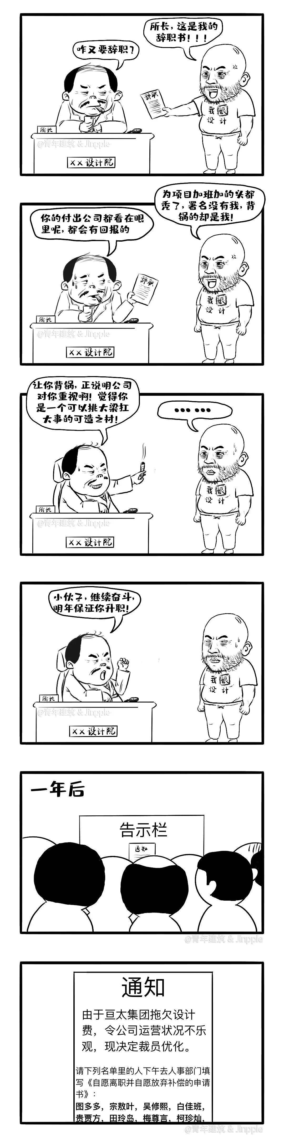 我在设计院是怎么秃的 多多 公司 通知