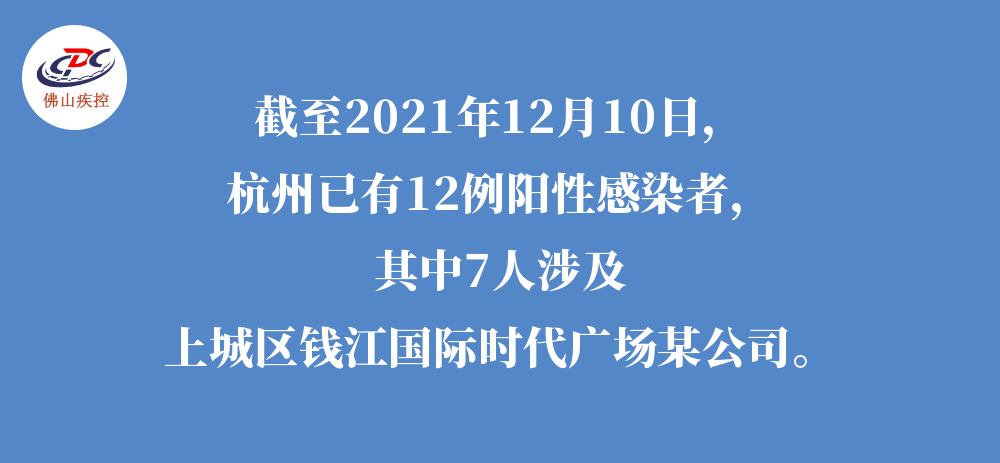 雷彬|杭州一公司7人感染！这些措施请你一定要做！