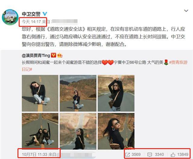 公路拍照被警告 从华策一姐到压戏不播 贾青做的糊涂事可太多了 张檬 绯闻 节目
