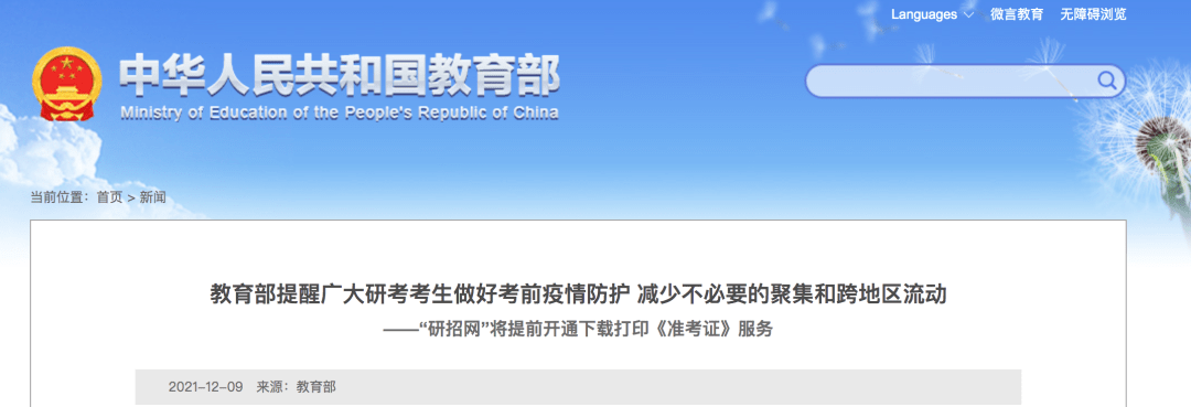 教育部|研考重要通知！这项时间提前了……