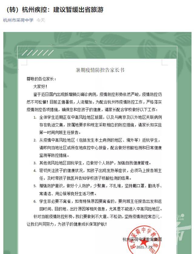 杭州多所学校发出紧急通知:暂缓出省,离杭需报备!国内多个景点宣布暂时关闭_疫情_家长_防控