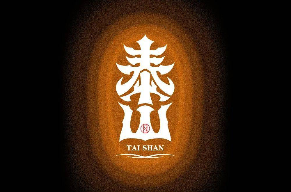 字体帮2116:67泰山 明日命题:676767西湖_作品_ziti_微信