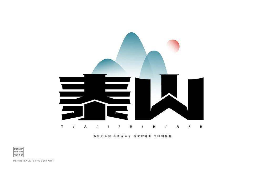 word艺术字山形图片