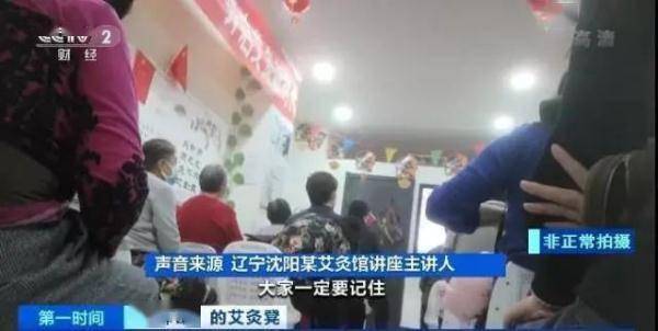 主讲人|5290元的艾灸凳“万能”还能治新冠？专坑老年人！