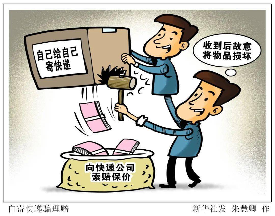 自寄快递骗理赔半年内6次薅羊毛被拘