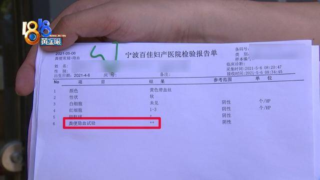 百佳妇产医院的检验报告单显示,5月3号那天,孩子的粪便隐血试验结果是