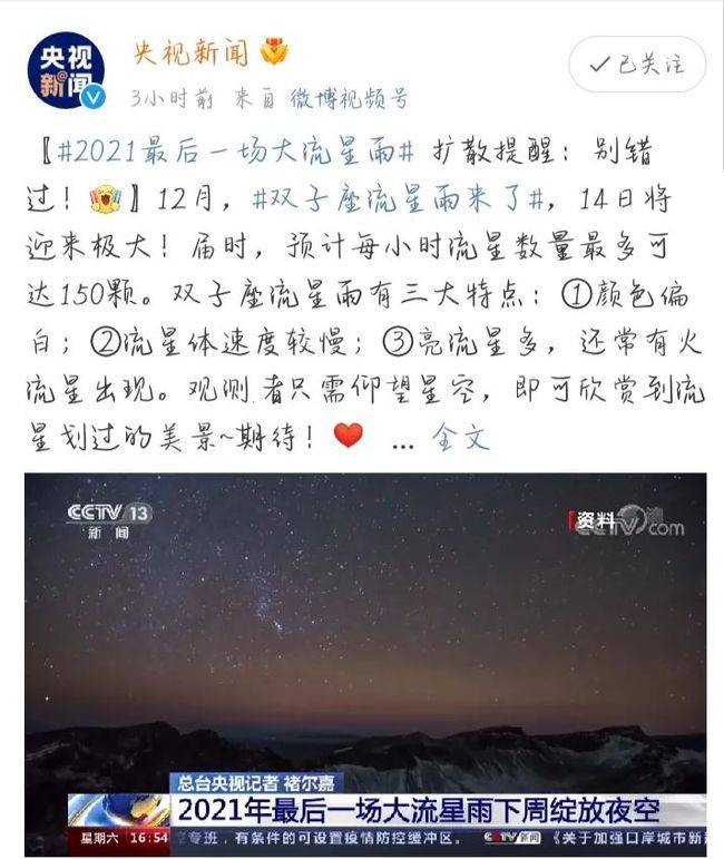 21最后一场大流星雨 别错过 21最后一场大流星雨 双子座 彗星