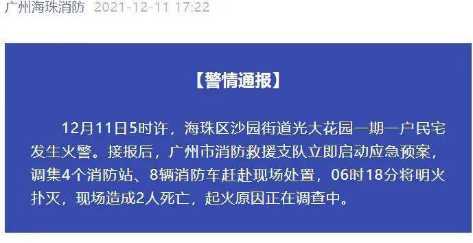 一民宅凌晨起火致2人死亡!_住宅楼_花园_广州市