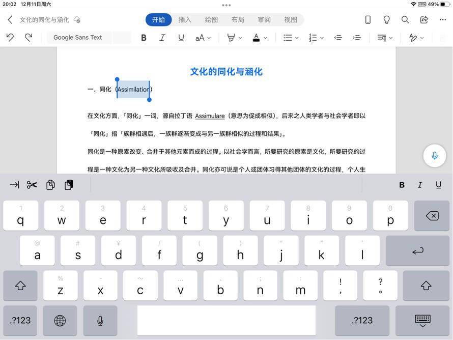 设计|微软Office iOS/iPadOS版升级全新外观设计