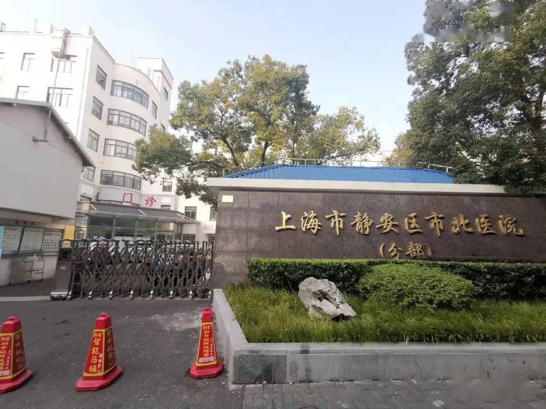 市北医院专家坐诊膏方门诊为居民服务→_王文瑛_脾胃_上海