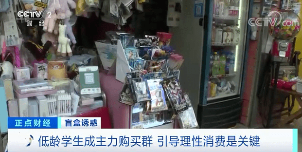 动漫|20元一盒，这种“玩具”火了！专家：容易让人沉迷……