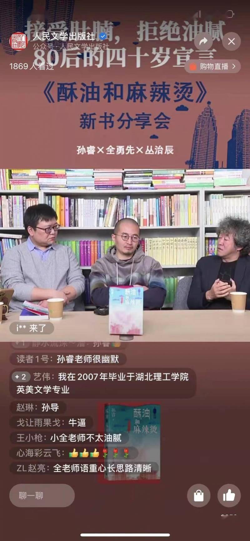 全勇先|真诚、随意、也给人力量，这是80后孙睿的《酥油和麻辣烫》