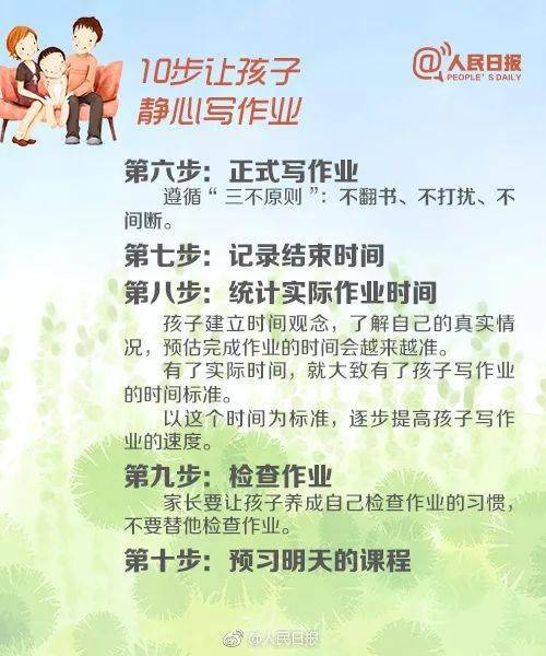 观点|人民日报：12个妙招让孩子高质量完成作业，彻底解决孩子写作业慢的问题！