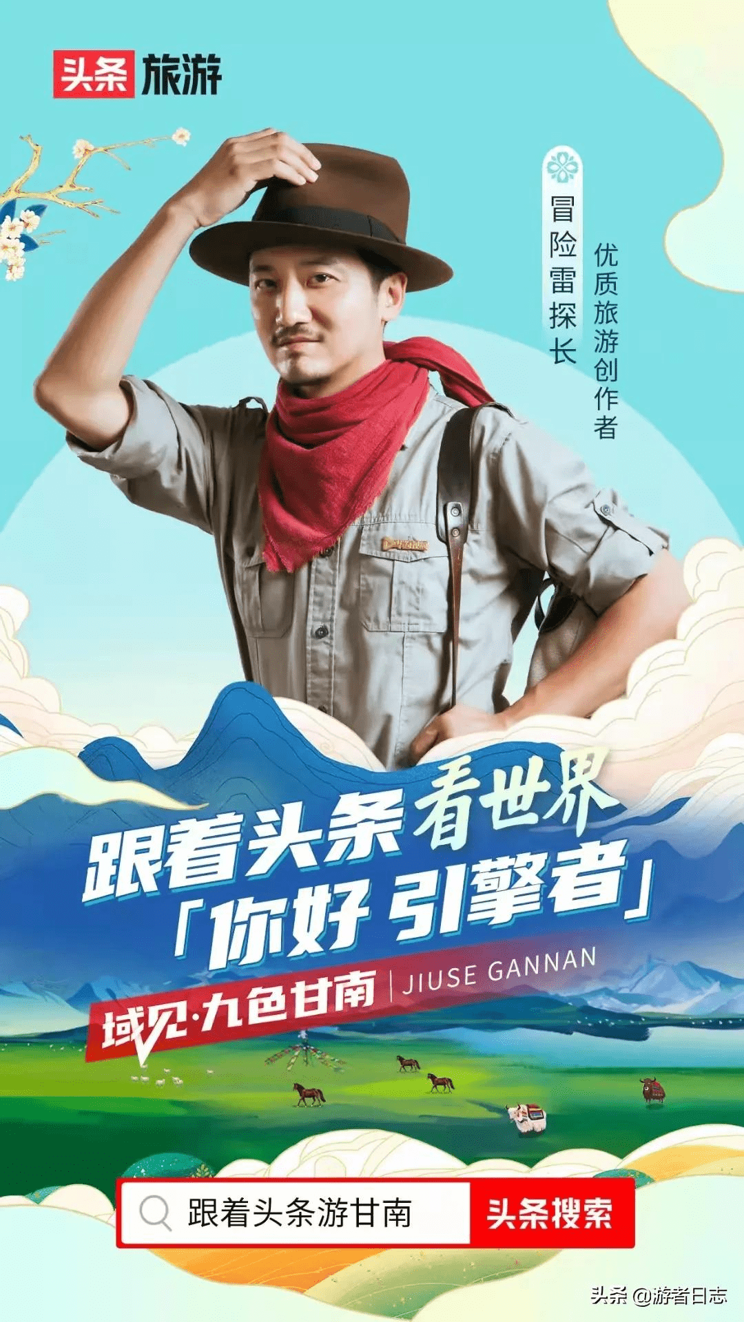 预告冒险雷探长解锁九色甘南远上雪域风为翅近渡甘南云作舱